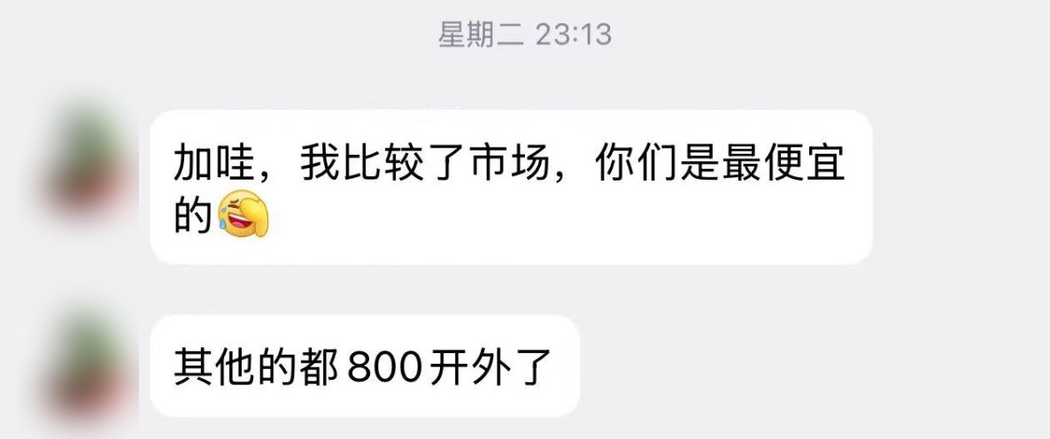 一位 Pro 100 客户比价后的原话（2026-10-13）