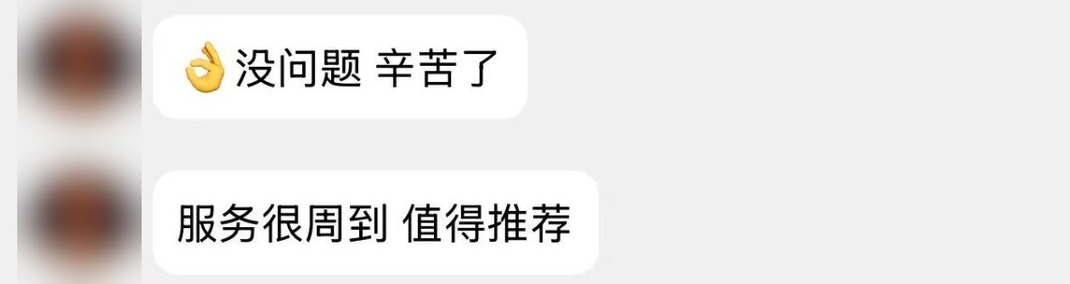 客户聊天截图，已隐去头像和个人信息