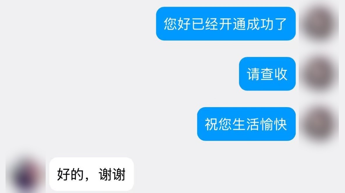 客户聊天截图，已隐去头像和个人信息